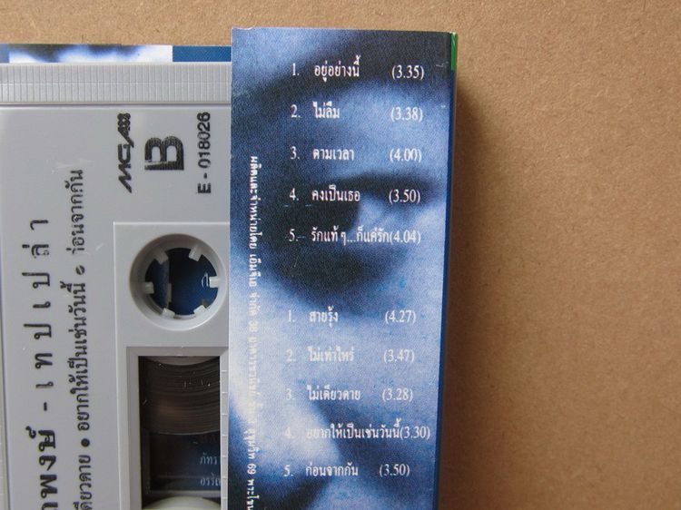 Tape cassette ปุ้ม อรรถพงษ์ รูปที่ 4