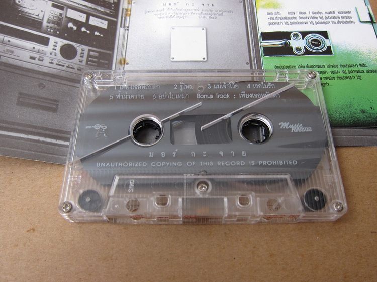 Tape cassette มอร์กะจาย รูปที่ 2