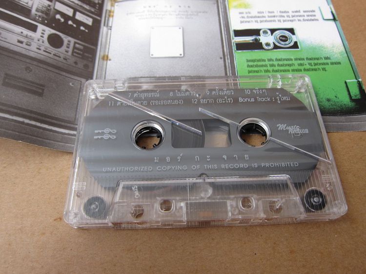 Tape cassette มอร์กะจาย รูปที่ 3