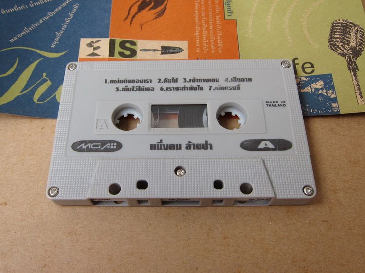 Tape cassette หนึ่งคน ล้านป่า รูปที่ 2