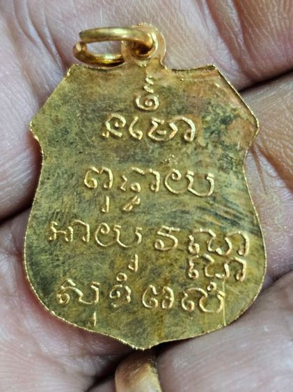 เหรียญพระพุทธโสธรวัดโสธรวราราม เหรียญอาร์มปี 2460 เนื้อกะไหล่ทอง รูปที่ 4