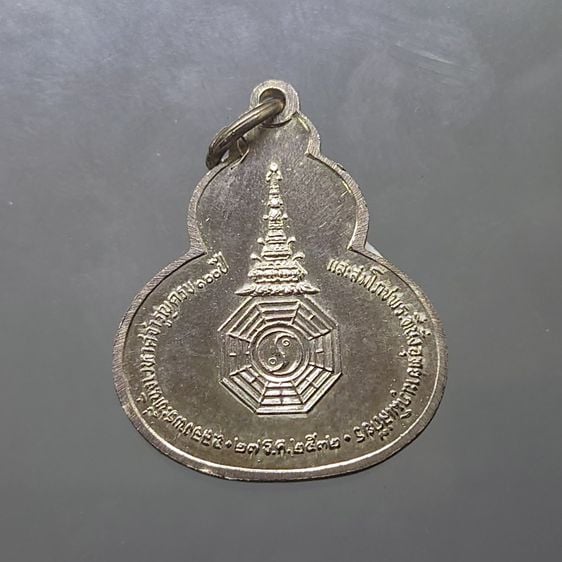 เหรียญเงิน เหรียญที่ระลึกฉลองพระที่นั่งเวหาศจำรูญครบ 100 ปี หลังยันต์แปดทิศ บล็อกกษาปณ์ พ.ศ.2532 รูปที่ 2