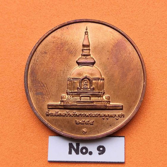 เหรียญที่ระลึกสร้างวิหารพระธาตุพุทธบูชา วัดป่ารัตนวัน จังหวัดนครราชสีมา ปี 2554 เนื้อทองแดง ขนาด 3 เซน บล็อคกษาปณ์ รูปที่ 2