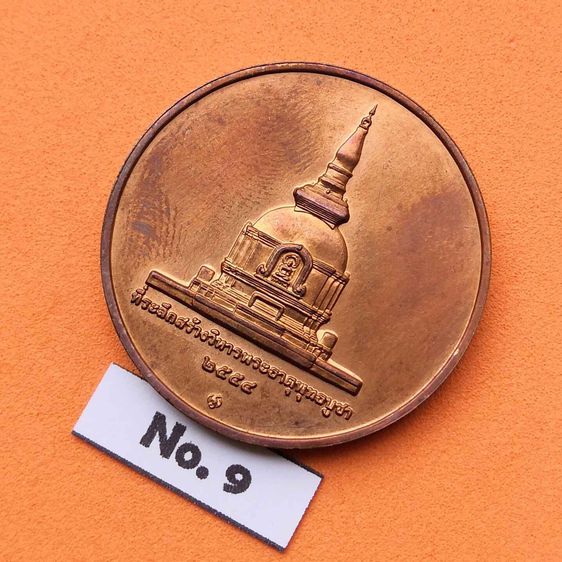 เหรียญที่ระลึกสร้างวิหารพระธาตุพุทธบูชา วัดป่ารัตนวัน จังหวัดนครราชสีมา ปี 2554 เนื้อทองแดง ขนาด 3 เซน บล็อคกษาปณ์ รูปที่ 4