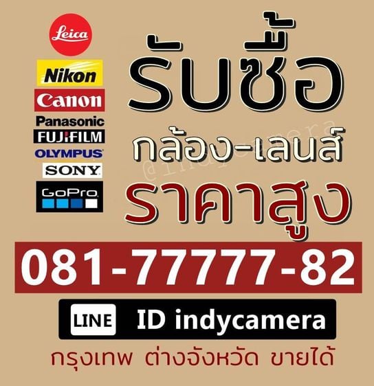 รับซื้อกล้องมือ2ราคาสูง0817777782 รับซื้อถึงที่ Canon Nikon fuji Olympus Sony รับซื้อกล้องRicoh Leica Panasonic Gopro Line id indycamera ให้ รูปที่ 1