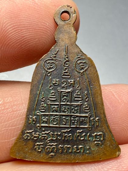 เหรียญระฆังหลวงพ่อพรหม วัดช่องแค ปี2513 พระบ้านสวยเก่าเก็บหายาก รูปที่ 2