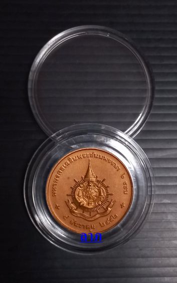 เหรียญรัชกาลที่ 9 ที่ระลึกมหามงคลเฉลิมพระชนมพรรษา 6 รอบ เนื้อทองแดง ขนาด 3.0 ซม. บล็อคกษาปณ์ พร้อมตลับ ไม่ผ่านการใช้งาน รูปที่ 3