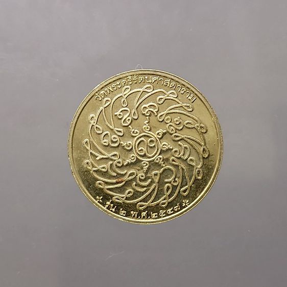 เหรียญพระแก้วมรกต รุ่น2 เนื้ออัลปาก้า วัดพระศรีรัตนศาสดาราม ปี 2547 สร้างโดยสำนักพระราชวัง รูปที่ 2