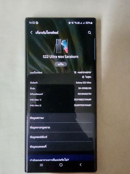 Samsung Galaxy S22 Ultra 128 GB S22 ultra ram8 rom128 ประกันเหลือถึง 12 พ.ย 2024 อุปกรณ์ครบ 