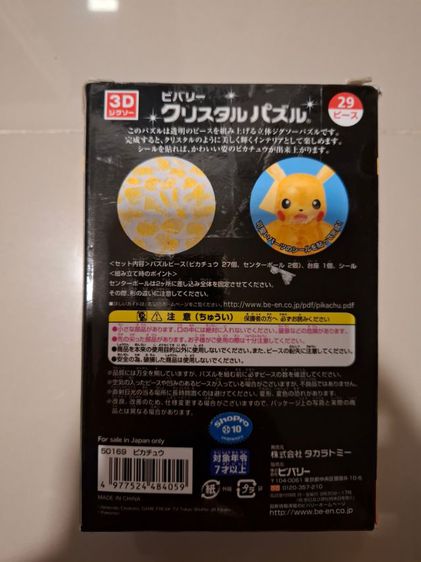 Jigsaw Pikachu crystal 3D (29 ชิ้น) จิ๊กซอว์3มิติ รูปที่ 3