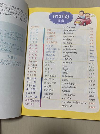 หนังสือหนูน้อยพูดจีนกลาง รูปที่ 2
