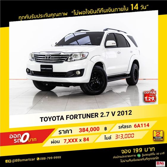Toyota Fortuner 2012 2.7 V Utility-car เบนซิน LPG เกียร์อัตโนมัติ ขาว รูปที่ 1