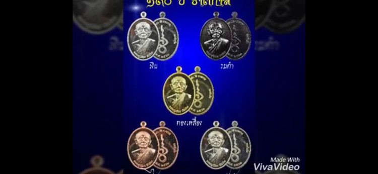 เหรียญหลวงปู่เนียมวัดน้อย190ปีชาตกาล2562 รูปที่ 4