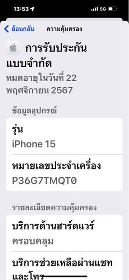 iPhone 15-128GB-ใหม่มากสีเขียวอ่อนสวยมาก รูปที่ 15