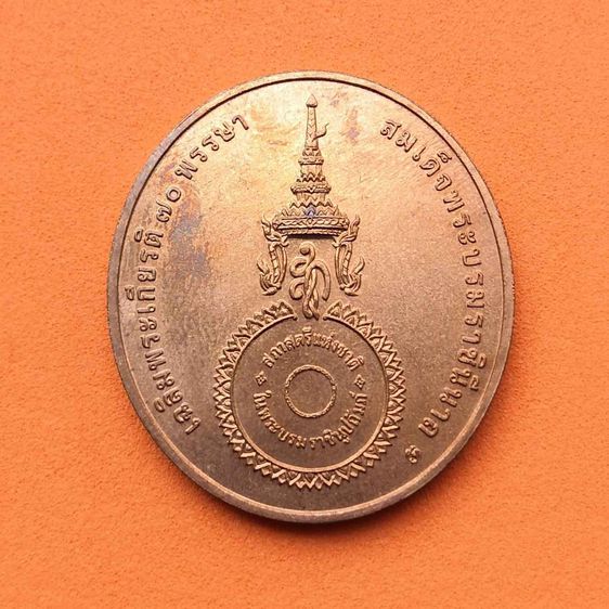 เหรียญ พระพุทธชินราช ที่ระลึกเฉลิมพระเกียรติ 70 พรรษา สมเด็จพระบรมราชินีนาถ จัดสร้างโดยสภาสตรีแห่งชาติ ปี 2545 เนื้อทองแดง พิมพ์ใหญ่ รูปที่ 2