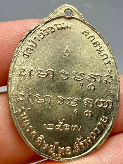 เหรียญพระอาจารย์ฝั้น รุ่นแรก ปี 2507 พระบ้านสวยเก่าเก็บหายาก รูปที่ 2