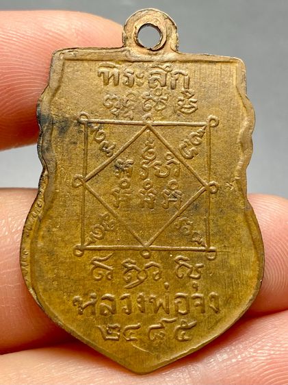 เหรียญหลวงพ่อจง วัดหน้าต่างนอก พิมพ์เสมาหน้าใหญ่ ปี พ.ศ.2485 พระบ้านสวยเก่าเก็บหายาก รูปที่ 2