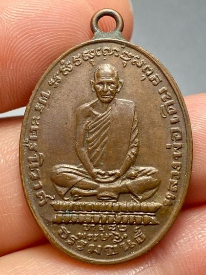 เหรียญหลวงพ่อเดิม วัดหนองโพ ปี พ.ศ.2482 เนื้อทองแดง พระบ้านสวยเก่าเก็บหายาก