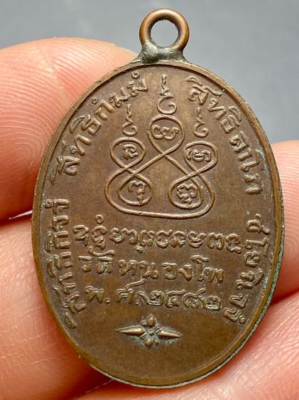 เหรียญหลวงพ่อเดิม วัดหนองโพ ปี พ.ศ.2482 เนื้อทองแดง พระบ้านสวยเก่าเก็บหายาก รูปที่ 2