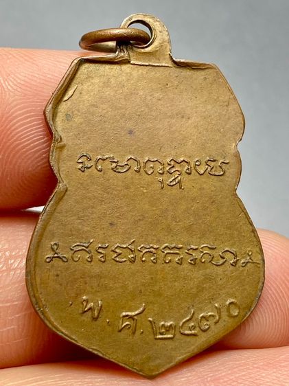 เหรียญหลวงพ่อเดิม วัดหนองโพ รุ่นแรก ปี พ.ศ.2470 พระบ้านสวยเก่าเก็บหายาก รูปที่ 2