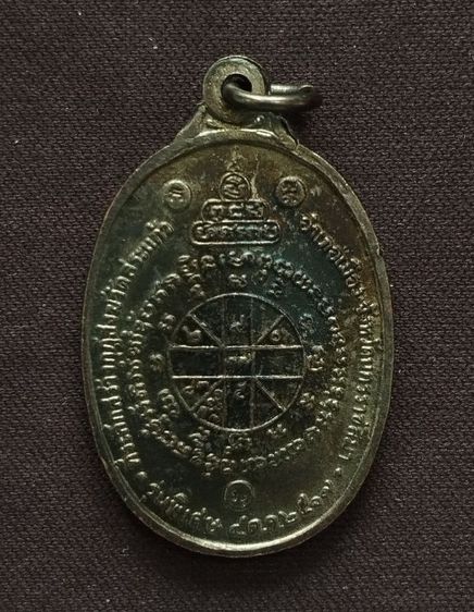 เหรียญหลวงพ่อคูณ ปี17 รูปที่ 2