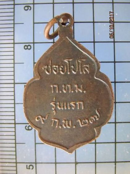1625.1 เหรียญตำหนักพ่อปู่ชิวกโกมารภัทร รุ่นแรก ปี 2527 ซอยโป รูปที่ 2
