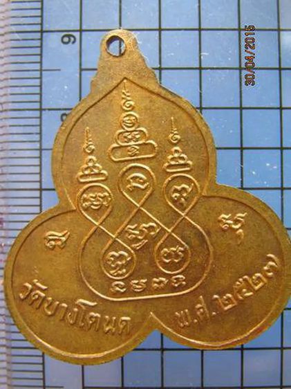 1905 เหรียญทีี่ระลึก 3 พระเกจิดัง วัดบางโตนด ปี พ.ศ.2527 รูปที่ 2