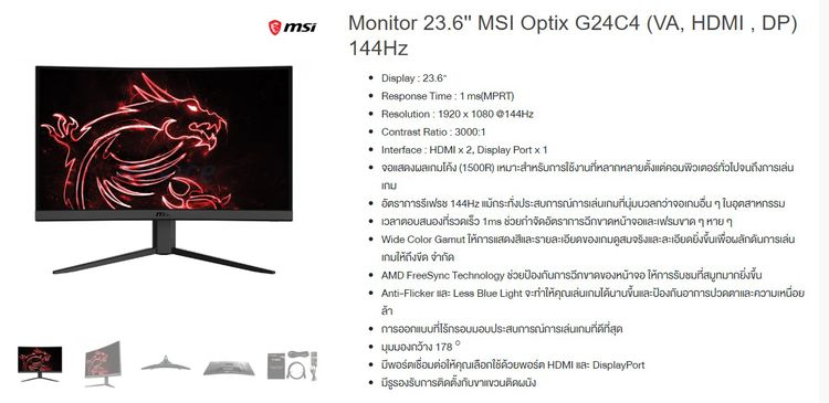จอมือสอง 23.6 MSI Optix G24 (VA HDMI  DP) 144Hz รูปที่ 3