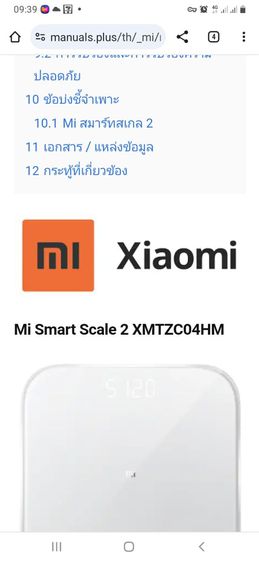 เครืองชั่งน้ำหนักMi Smart Scale2 รูปที่ 3