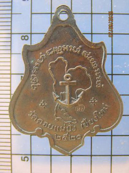 2639 เหรียญรูปอาร์มรุ่นทหารเรือ หลวงปู่แหวน สุจิณฺโณ วัดดอยแ รูปที่ 2