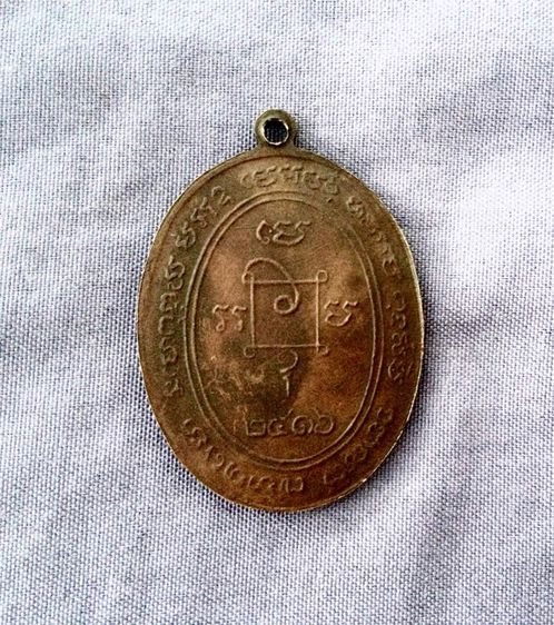 เหรียญหลวงพ่อแดง ปี2514 รูปที่ 2