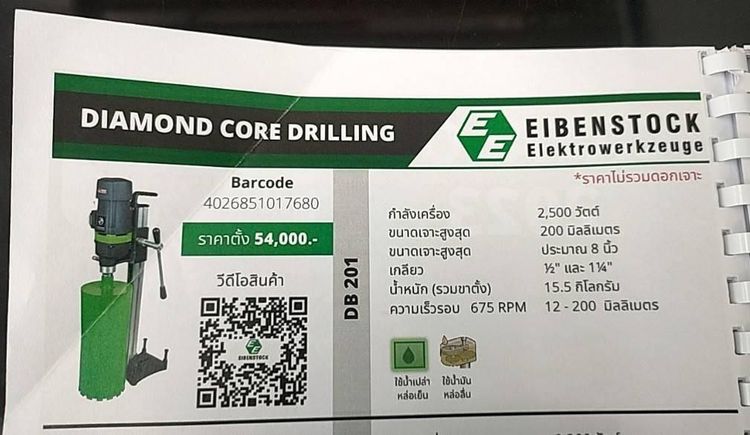 EIBENSTOCK Elektrowerkzeuge DB 201 Diamond Drilling Unit + ZI-TEC 4Laser Wet core bit. All NEW รูปที่ 2