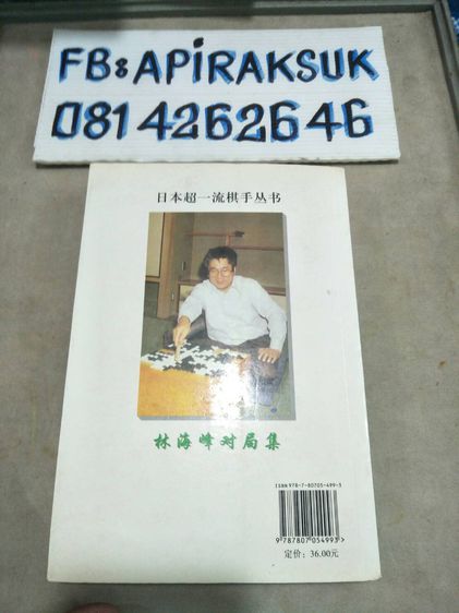 หนังสือ เทคนิคการเล่มหมากล้อม (ฉบับภาษาจีน) รูปที่ 2