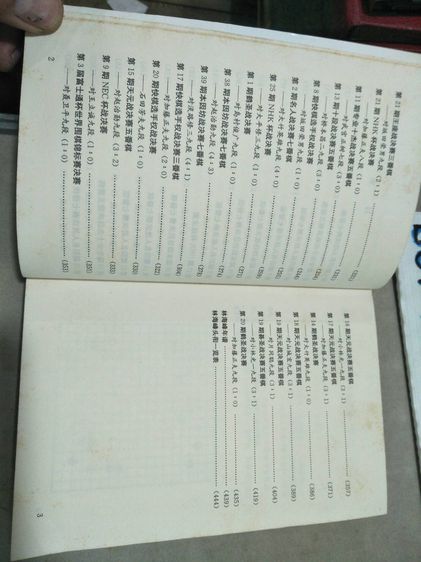 หนังสือ เทคนิคการเล่มหมากล้อม (ฉบับภาษาจีน) รูปที่ 6