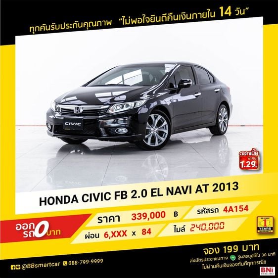 HONDA CIVIC FB 2.0 EL NAVI 2013 ออกรถ 0 บาท จัดได้ 430,000 บาท 4A154