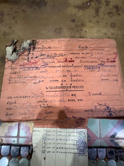 ทะเบียนรถเก่าโบราณ รูปที่ 7