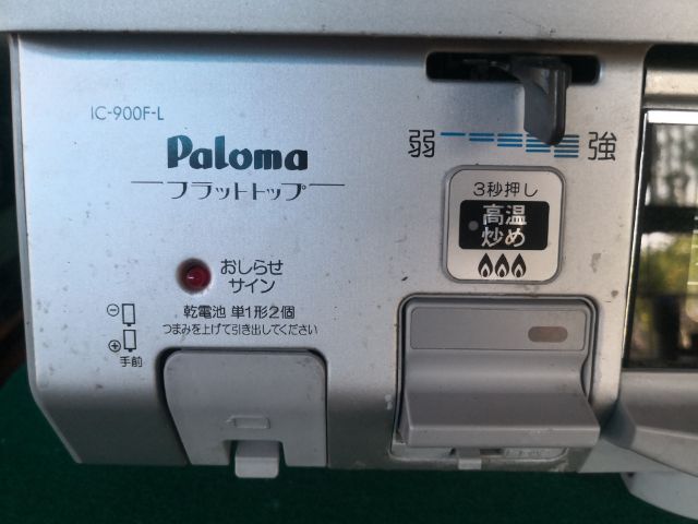  เตาแก๊ส paloma มีระบบตัดแก็ส  รูปที่ 7