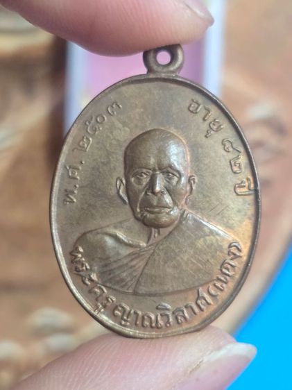 เหรียญหลวงพ่อแดงวัดเขาบันไดอิฐปี 03 เนื้อทองแดงพร้อมใบประกวดติดรางวัลที่ 1 รูปที่ 2