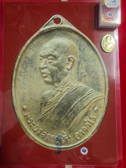 เหรียญอาจารย์ฝั้นอาจาโรวัดป่าถ้ำขาม ปี 07 เนื้ออัลปาก้า พร้อมใบประกวดติดรางวัลที่ 1 จังหวัดสกลนคร