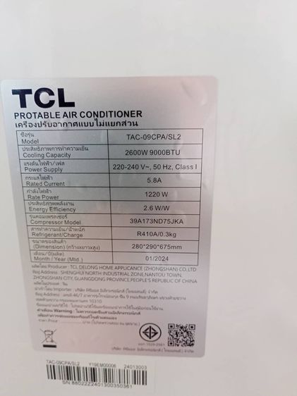 TCL PROTABLE AIR CONDITIONER เครื่องปรับอากาศแบบไม่แยกสวน TAC-09CPA SL2 รูปที่ 4