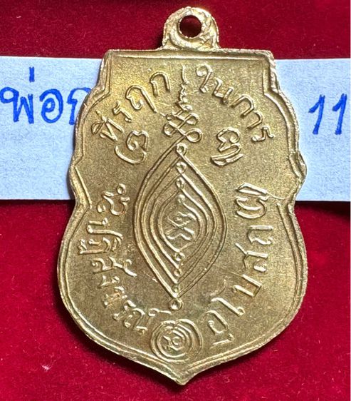 หลวงพ่อกลั่น วัดพระญาติ พระนครศรีอยุธยา เหรียญเสมารุ่นแรกปี 2469 พิมพ์ขอเบ็ด เนื้อทองคำ รูปที่ 11