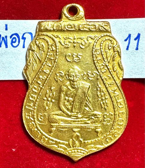 หลวงพ่อกลั่น วัดพระญาติ พระนครศรีอยุธยา เหรียญเสมารุ่นแรกปี 2469 พิมพ์ขอเบ็ด เนื้อทองคำ รูปที่ 12