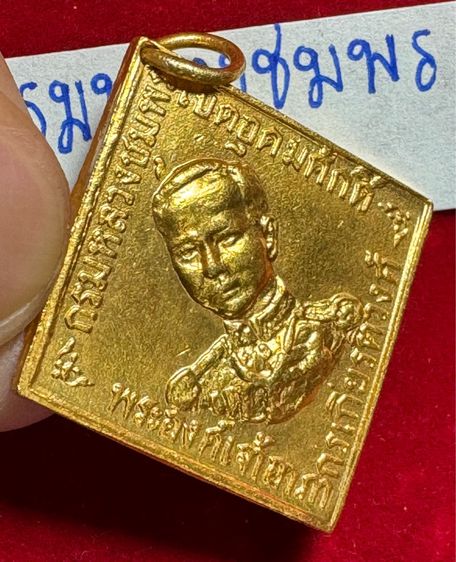 กรมหลวงชุมพรเขตรอุดมศักดิ์ เหรียญรุ่นแรก ปี 2466 เนื้อทองคำ หลวงปู่ศุขเกศโร วัดปากคลองมะขามเฒ่า พุทธาภิเษก รูปที่ 7