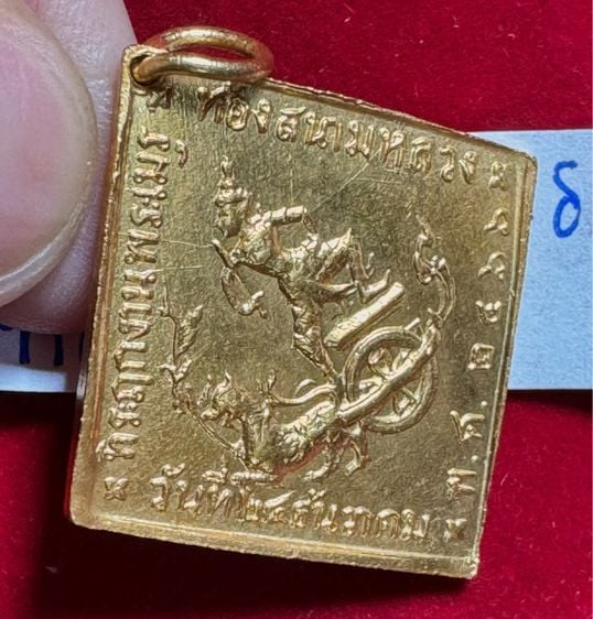 กรมหลวงชุมพรเขตรอุดมศักดิ์ เหรียญรุ่นแรก ปี 2466 เนื้อทองคำ หลวงปู่ศุขเกศโร วัดปากคลองมะขามเฒ่า พุทธาภิเษก รูปที่ 15