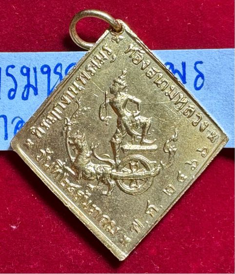 กรมหลวงชุมพรเขตรอุดมศักดิ์ เหรียญรุ่นแรก ปี 2466 เนื้อทองคำ หลวงปู่ศุขเกศโร วัดปากคลองมะขามเฒ่า พุทธาภิเษก รูปที่ 10