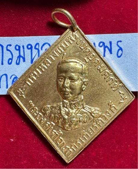 กรมหลวงชุมพรเขตรอุดมศักดิ์ เหรียญรุ่นแรก ปี 2466 เนื้อทองคำ หลวงปู่ศุขเกศโร วัดปากคลองมะขามเฒ่า พุทธาภิเษก รูปที่ 16