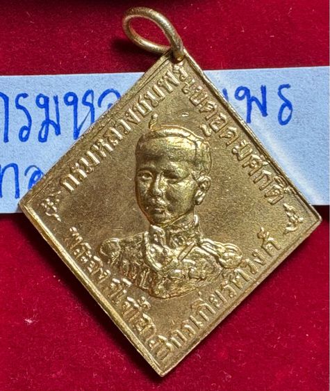 กรมหลวงชุมพรเขตรอุดมศักดิ์ เหรียญรุ่นแรก ปี 2466 เนื้อทองคำ หลวงปู่ศุขเกศโร วัดปากคลองมะขามเฒ่า พุทธาภิเษก รูปที่ 17