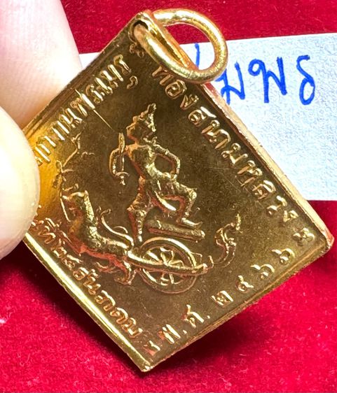 กรมหลวงชุมพรเขตรอุดมศักดิ์ เหรียญรุ่นแรก ปี 2466 เนื้อทองคำ หลวงปู่ศุขเกศโร วัดปากคลองมะขามเฒ่า พุทธาภิเษก รูปที่ 13
