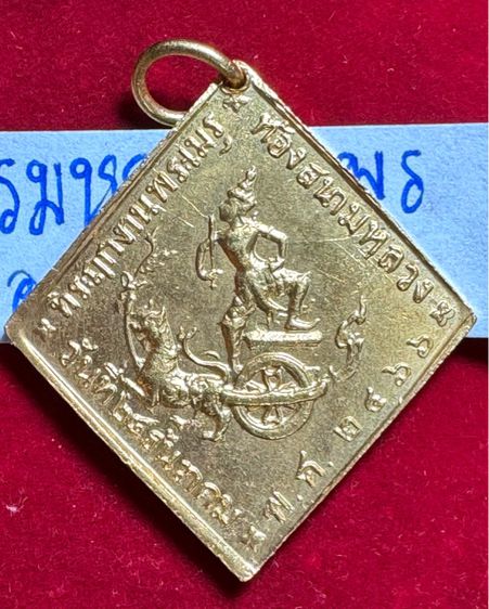 กรมหลวงชุมพรเขตรอุดมศักดิ์ เหรียญรุ่นแรก ปี 2466 เนื้อทองคำ หลวงปู่ศุขเกศโร วัดปากคลองมะขามเฒ่า พุทธาภิเษก รูปที่ 11