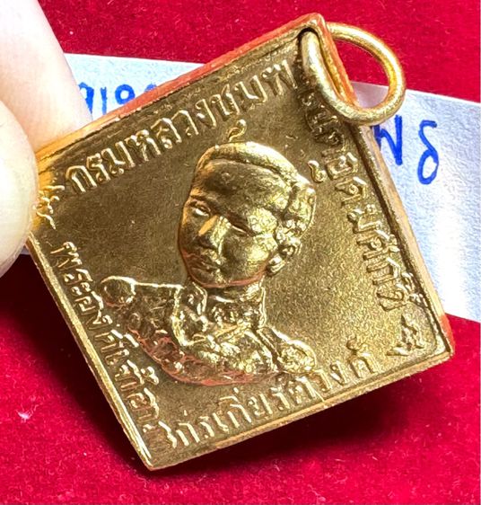 กรมหลวงชุมพรเขตรอุดมศักดิ์ เหรียญรุ่นแรก ปี 2466 เนื้อทองคำ หลวงปู่ศุขเกศโร วัดปากคลองมะขามเฒ่า พุทธาภิเษก รูปที่ 2